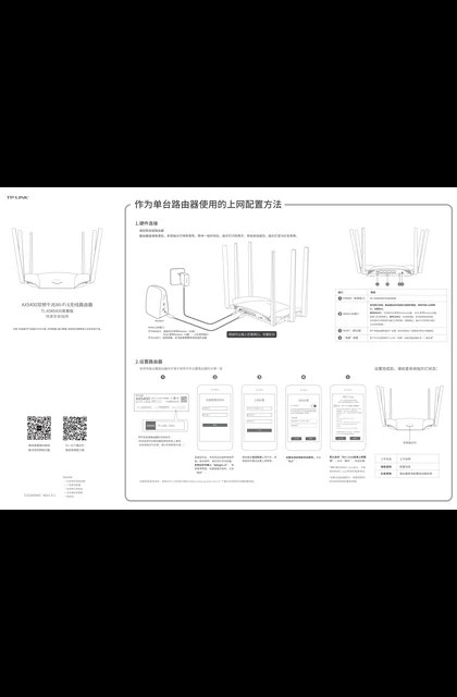 TP-LINK TL-XDR5430易展版 V2.0